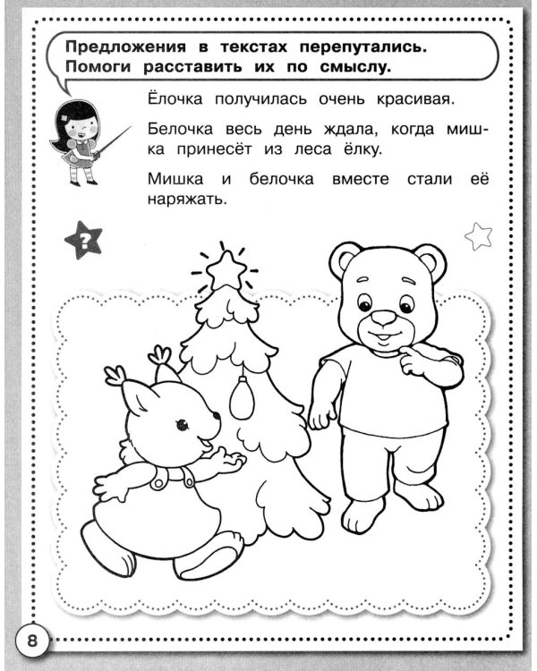 Дополнительное изображение книги «Развитие речи. Учимся пересказывать. Рабочая тетрадь дошкольника»