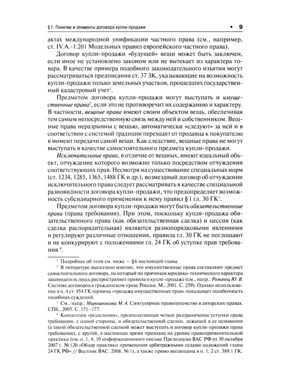 Гражданское право: Учебник. В 3 т. Т. 2. 2-е изд., перераб. и доп