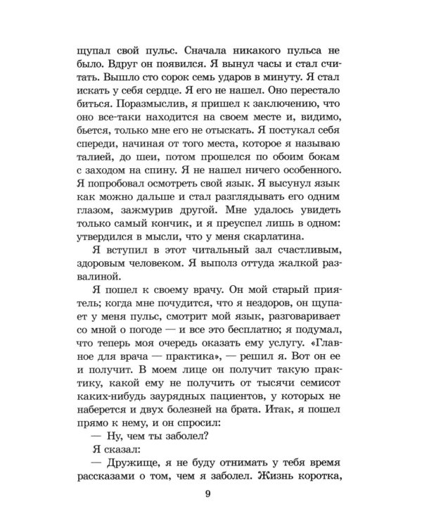 Дополнительное изображение книги «Трое в лодке, не считая собак»