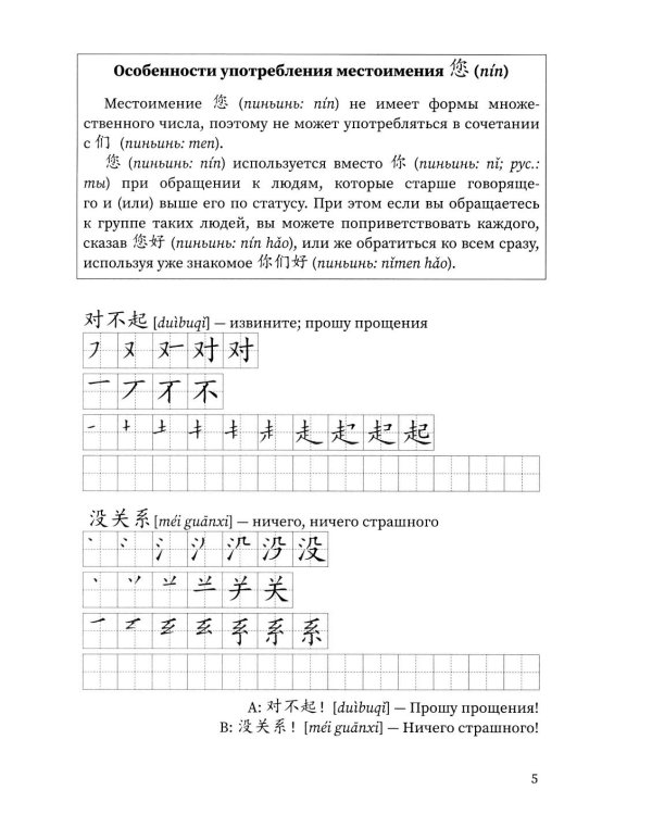Ключевой китайский: базовая лексика из HSK1