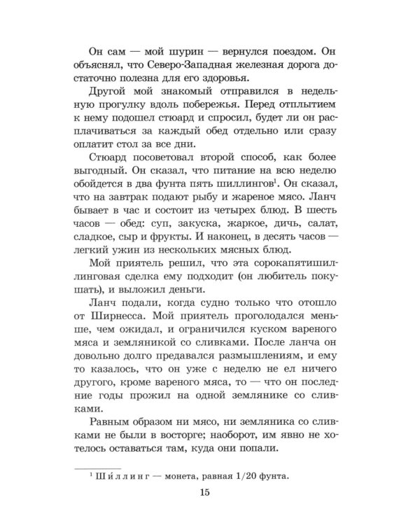 Дополнительное изображение книги «Трое в лодке, не считая собак»