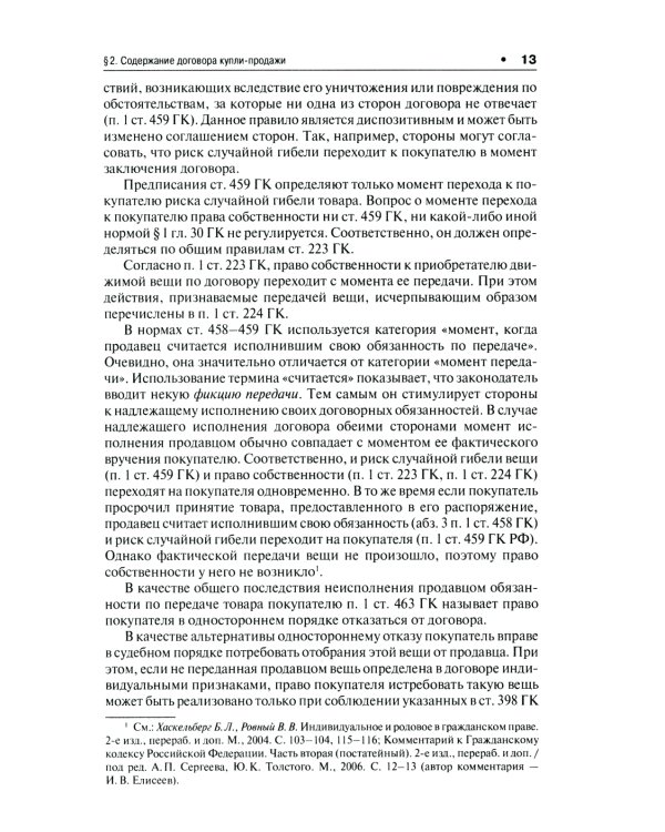 Гражданское право: Учебник. В 3 т. Т. 2. 2-е изд., перераб. и доп