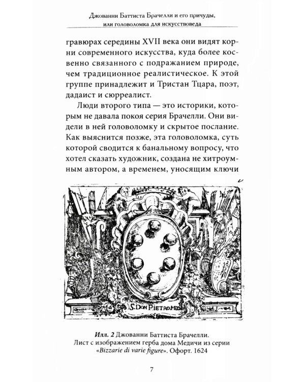 Причуды из различных фигур