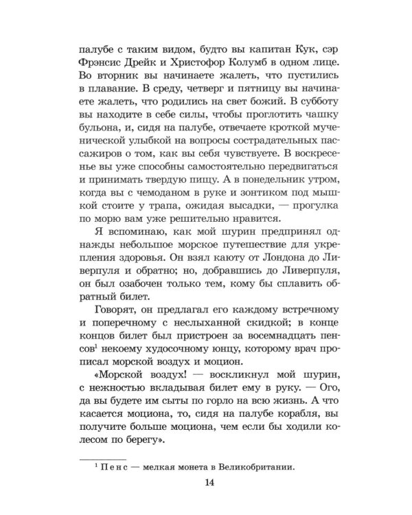 Дополнительное изображение книги «Трое в лодке, не считая собак»