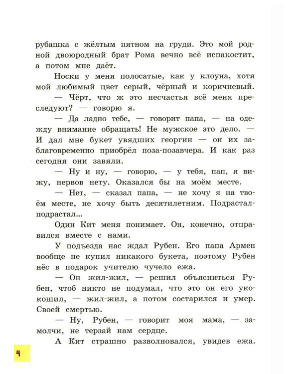 Моя собака любит джаз