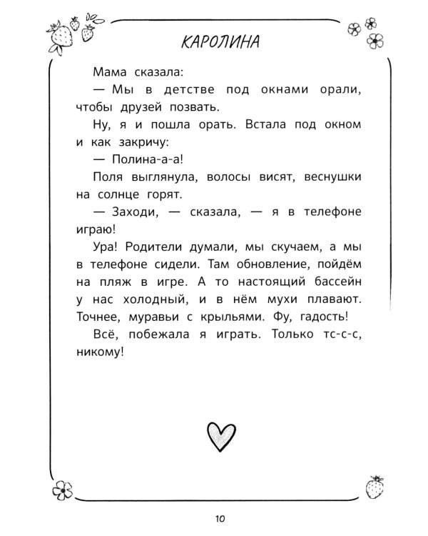 Дополнительное изображение книги «Каникулы офлайн, или Каролина, Лина и Полина»