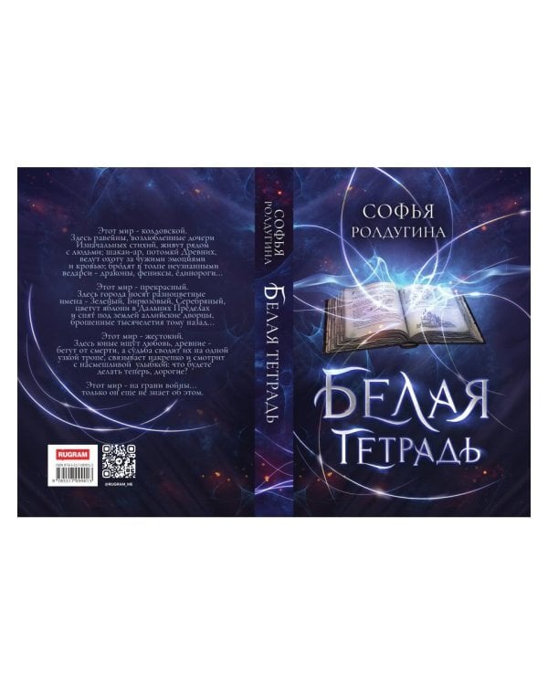 Белая тетрадь