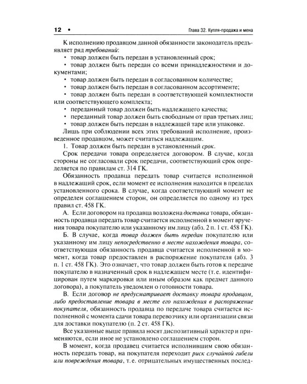 Гражданское право: Учебник. В 3 т. Т. 2. 2-е изд., перераб. и доп