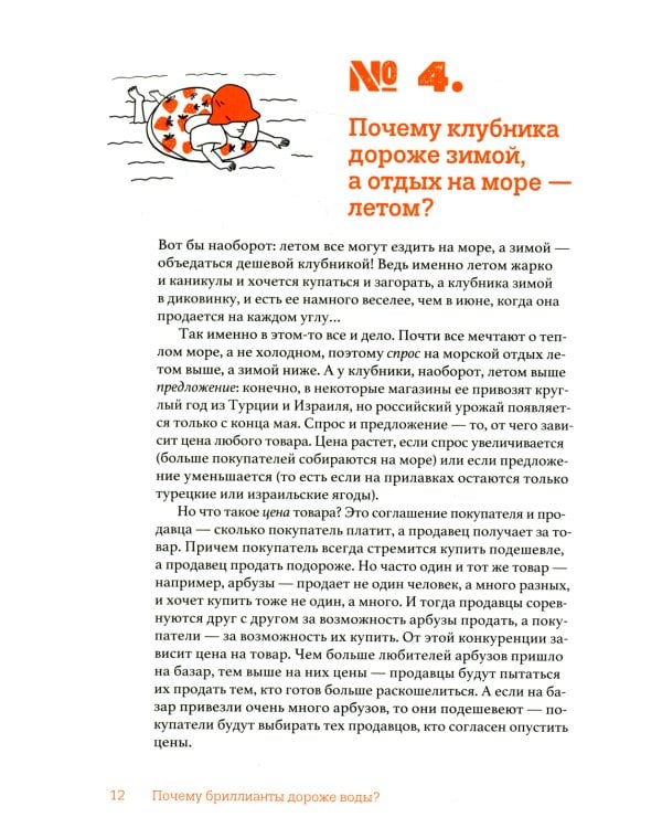 Почему бриллианты дороже воды? И еще 47 вопросов об экономике