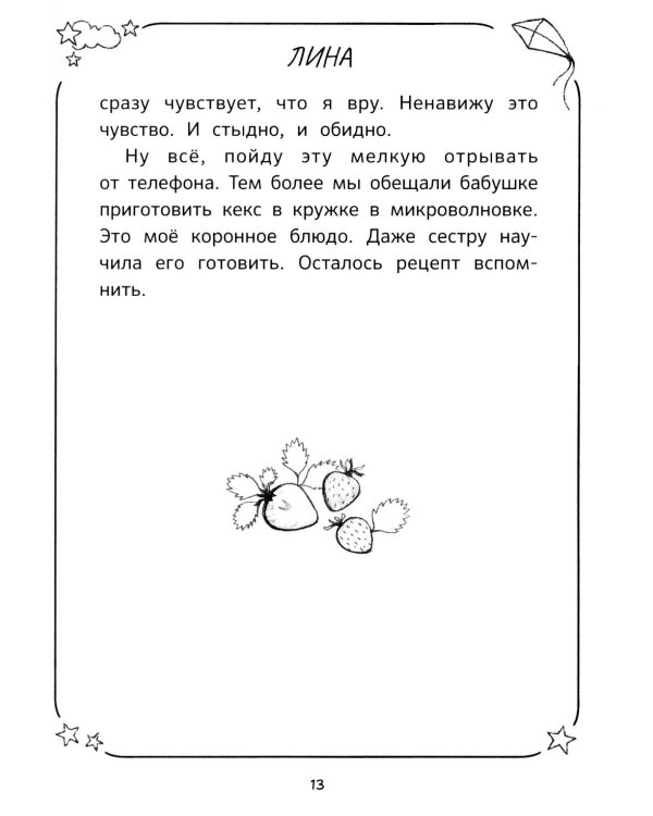 Дополнительное изображение книги «Каникулы офлайн, или Каролина, Лина и Полина»