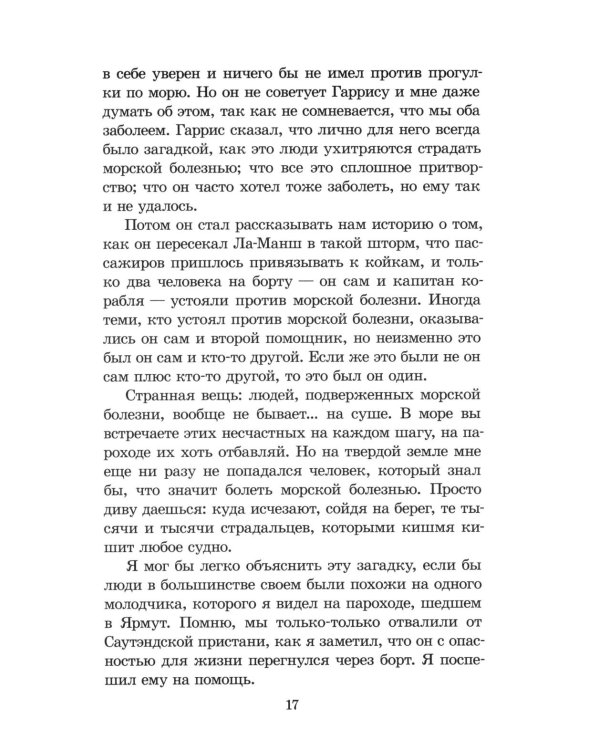 Дополнительное изображение книги «Трое в лодке, не считая собак»