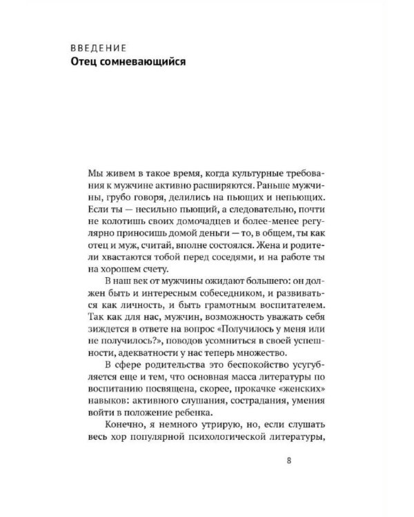Быть отцом! Знаменитые папы - о своем родительском опыте