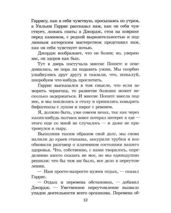 Дополнительное изображение книги «Трое в лодке, не считая собак»