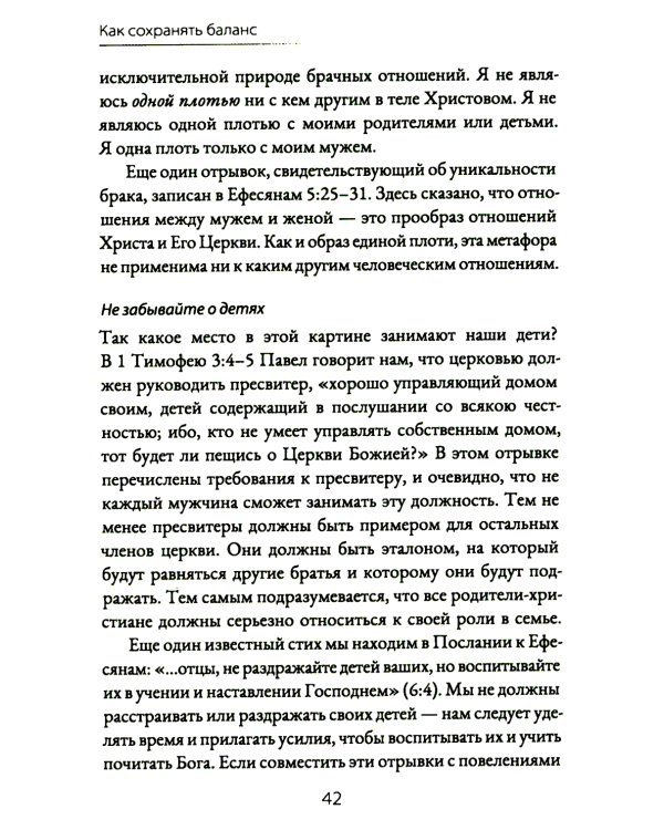Как сохранять баланс. Мудрое решение жизненных проблем