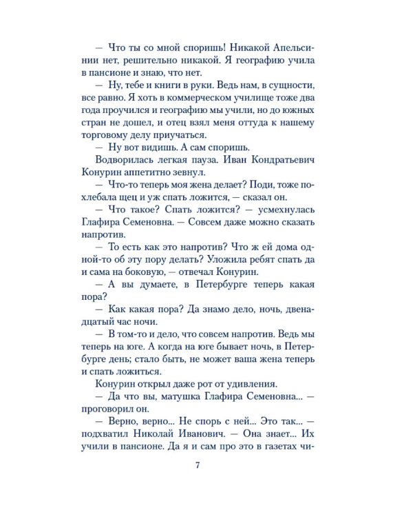 Наши за границей. Где апельсины зреют