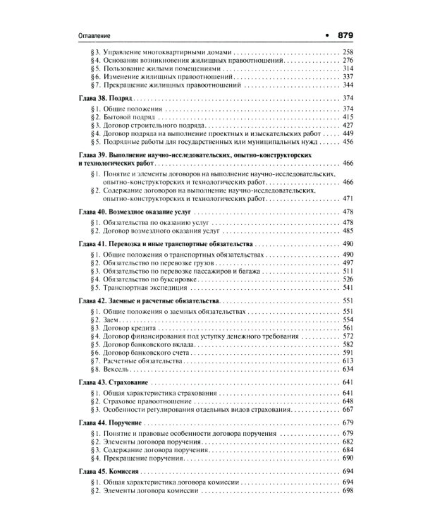 Гражданское право: Учебник. В 3 т. Т. 2. 2-е изд., перераб. и доп