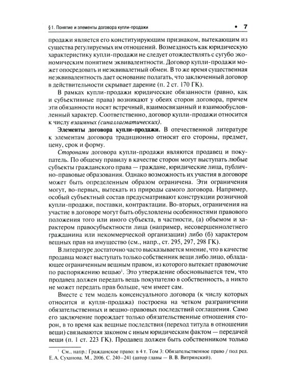 Гражданское право: Учебник. В 3 т. Т. 2. 2-е изд., перераб. и доп