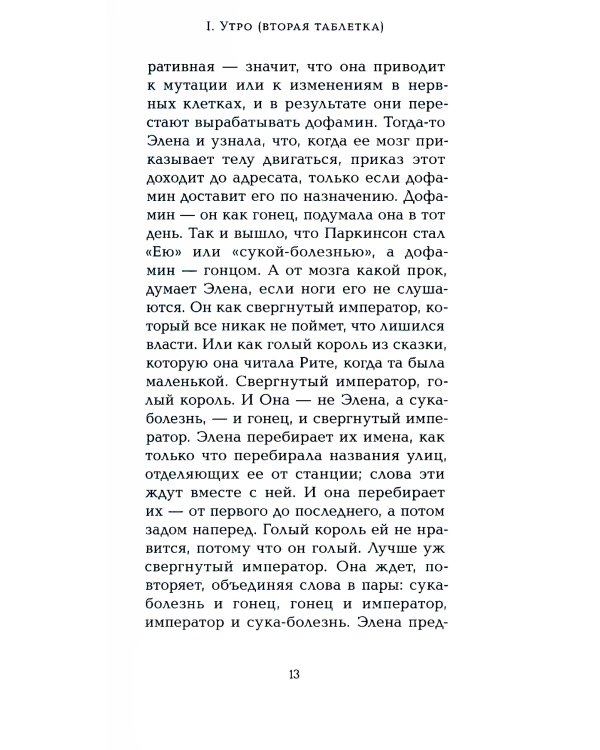 Элена знает