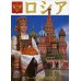 Россия Девушка: альбом (на япон.яз.)
