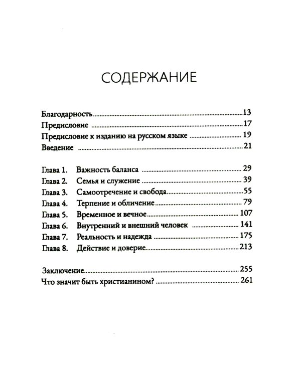 Как сохранять баланс. Мудрое решение жизненных проблем