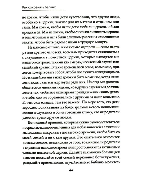 Как сохранять баланс. Мудрое решение жизненных проблем