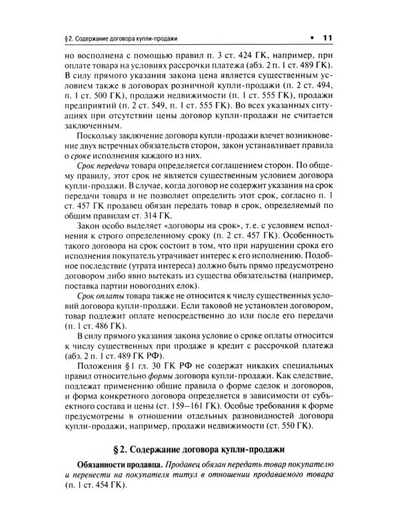 Гражданское право: Учебник. В 3 т. Т. 2. 2-е изд., перераб. и доп