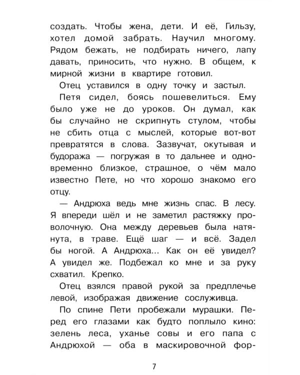 Дополнительное изображение книги «Важная профессия: рассказы»