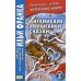 Метод обучающего чтения Ильи Франка Английские волшебные сказки