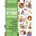 Вьетнамская кухня в иллюстрациях 