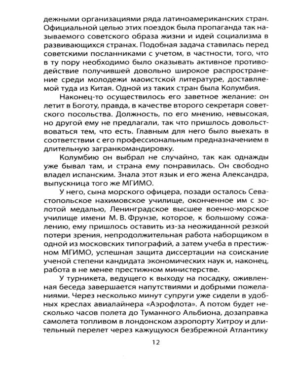 О чем не заявил ТАСС. Подлинная история "Трианона"