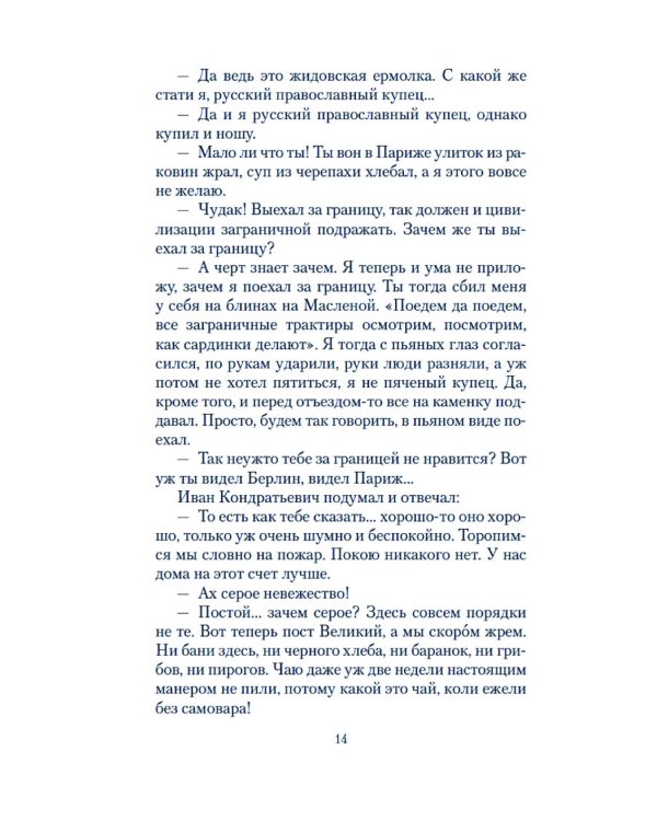 Наши за границей. Где апельсины зреют