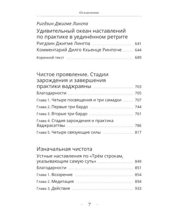 Собрание сочинений. Т. 3: Завет Зурчунгпы. Удивительный океан наставлений по практике в уединенном ретрите…
