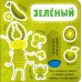 Дополнительное изображение книги «Цвета»