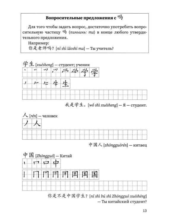 Ключевой китайский: базовая лексика из HSK1