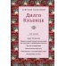 Собрание сочинений. Т. 3: Завет Зурчунгпы. Удивительный океан наставлений по практике в уединенном ретрите…