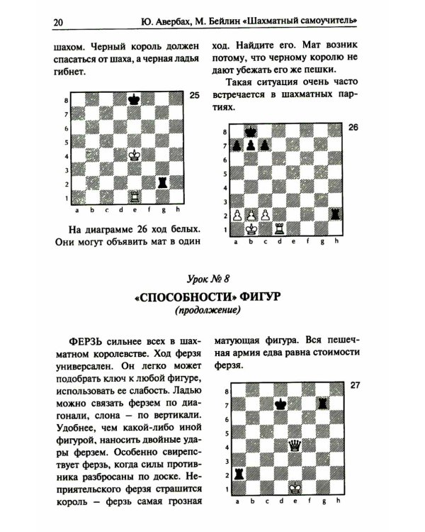 Шахматный самоучитель