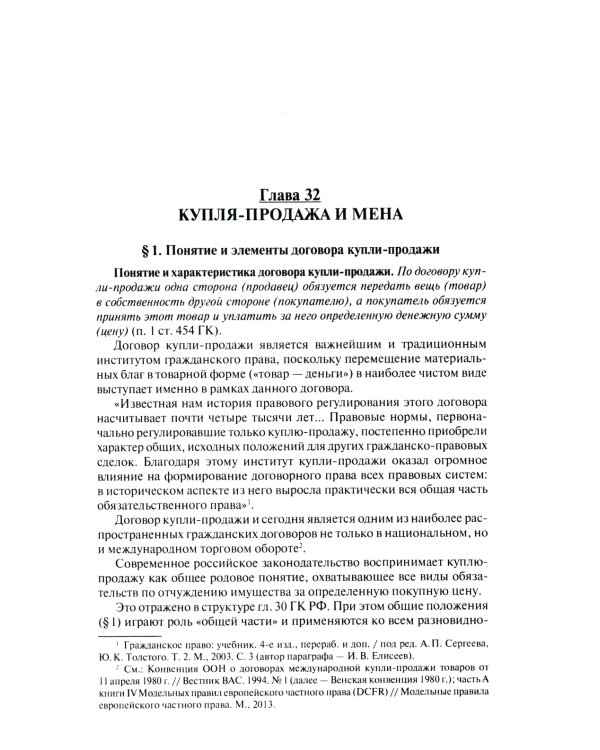Гражданское право: Учебник. В 3 т. Т. 2. 2-е изд., перераб. и доп