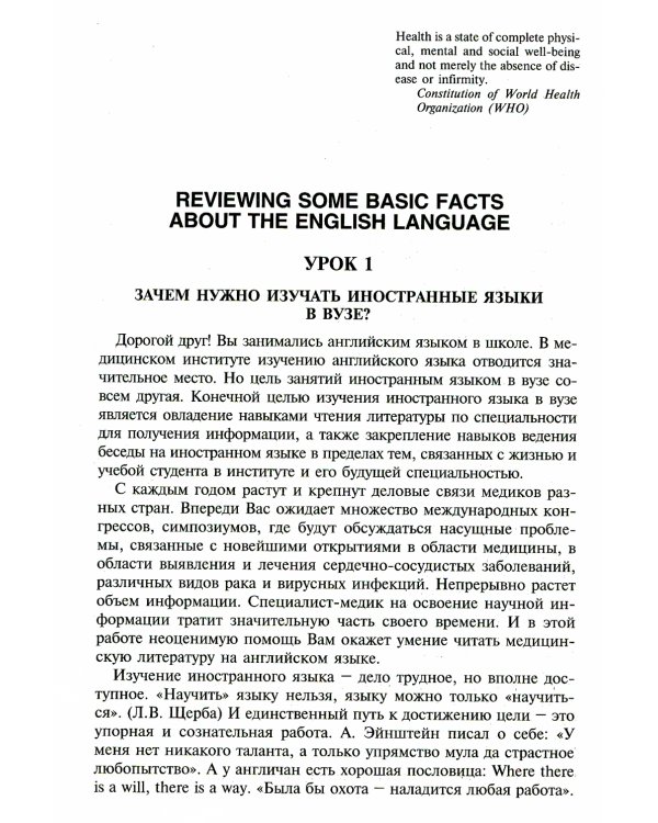 Английский язык: Учебник. 4-е изд., перераб. и доп