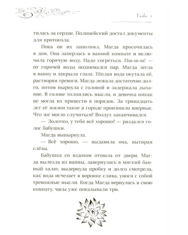 Академия темных тайн. Магда и Небесный кристалл