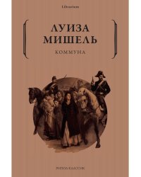 Коммуна