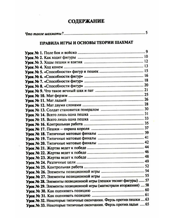 Шахматный самоучитель