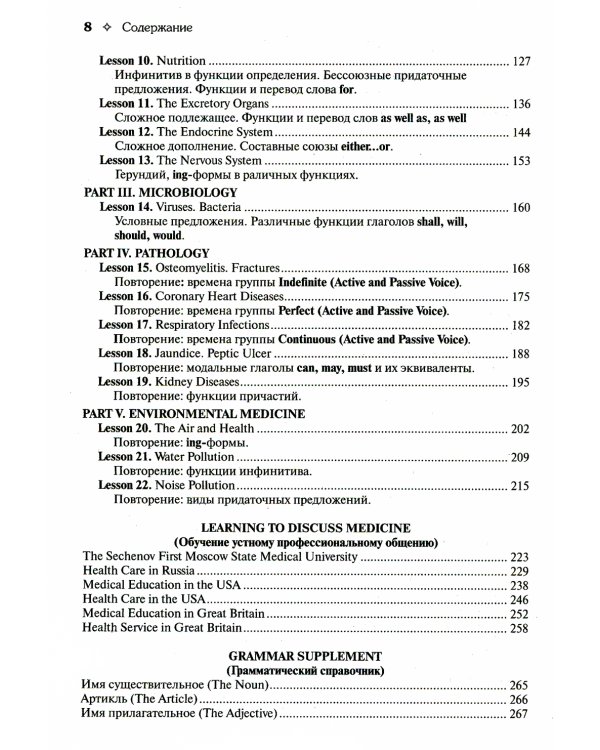 Английский язык: Учебник. 4-е изд., перераб. и доп