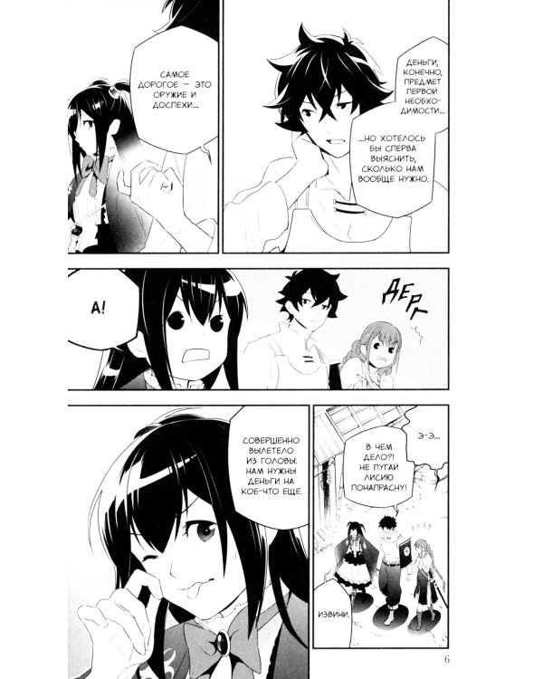 Восхождение героя Щита. Т. 17: манга