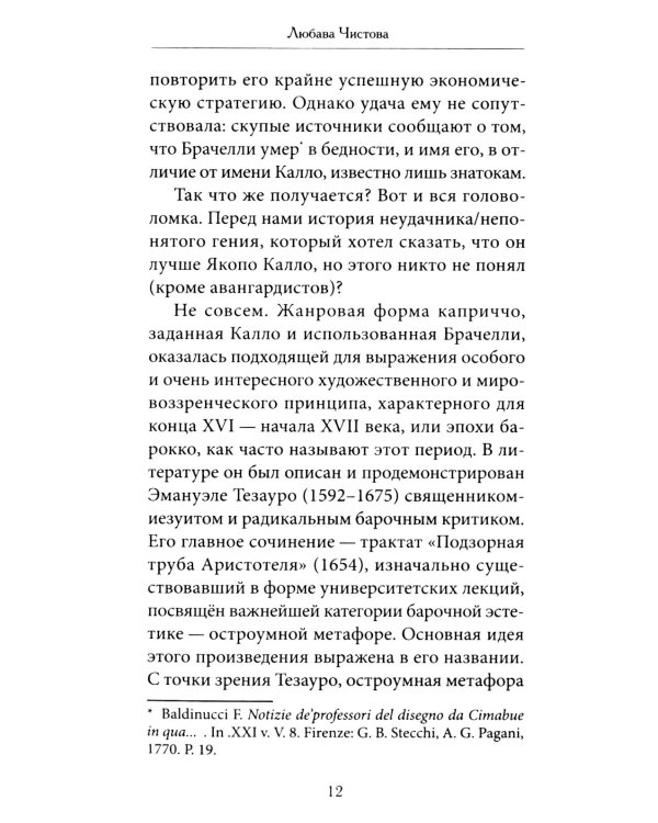 Причуды из различных фигур