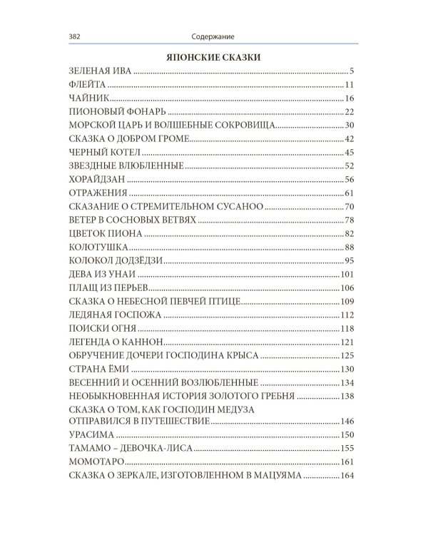 Японские и бенгальские сказки