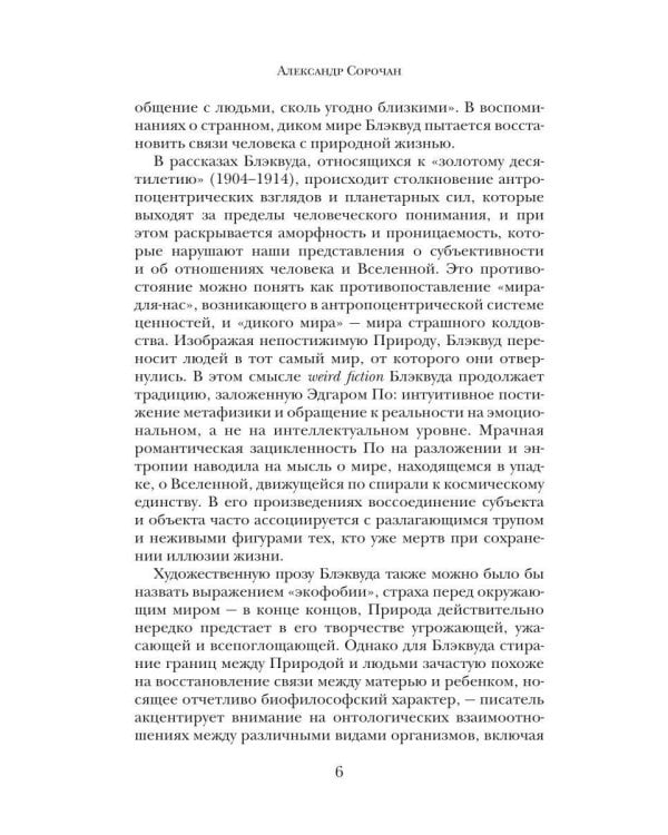 Дополнительное изображение книги «Ветхие одежды»