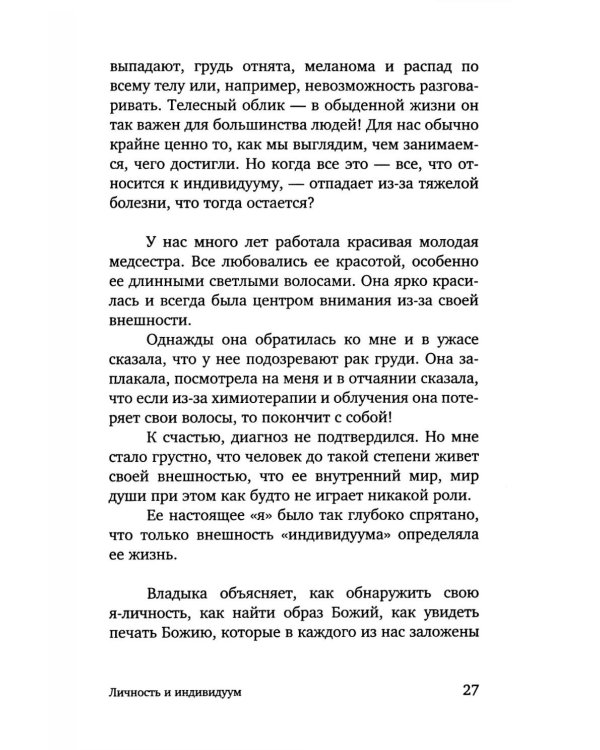 Открытость сердца. Встреча: "сквозь себя" к Богу и человеку. 2-е изд., доп