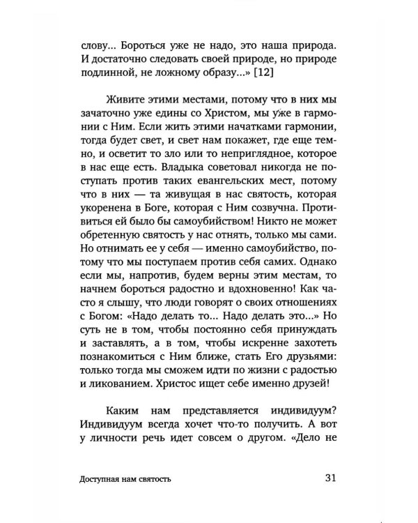 Открытость сердца. Встреча: "сквозь себя" к Богу и человеку. 2-е изд., доп
