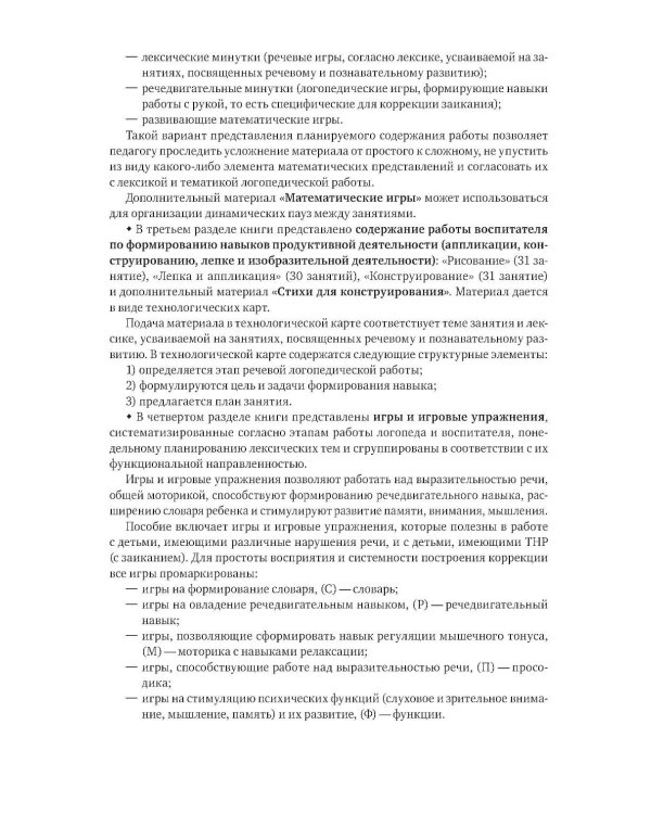 Заикание. Обучение дошкольников с заиканием. 117 комплексных занятий