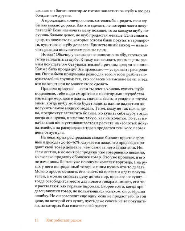 Почему бриллианты дороже воды? И еще 47 вопросов об экономике